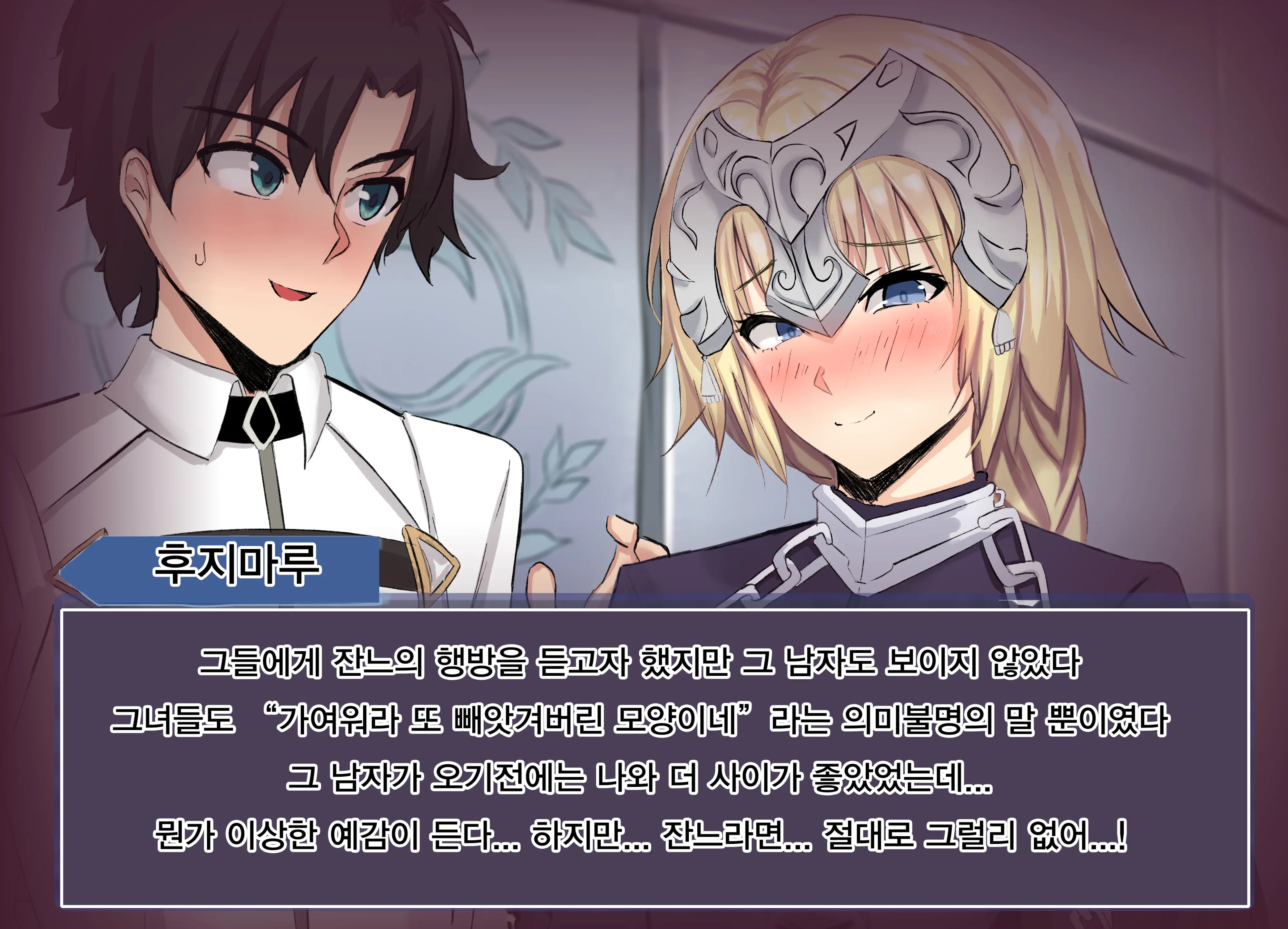 FGO NTR Janne